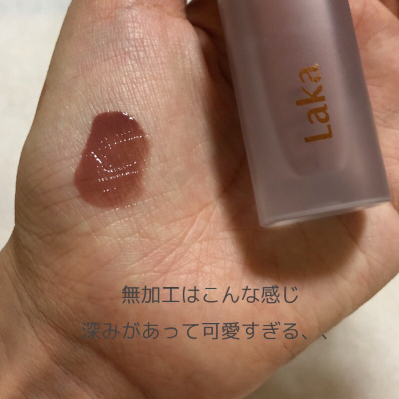 フルーティーグラムティント 121 アッシュナッツ/Laka/リップティントを使ったクチコミ（2枚目）