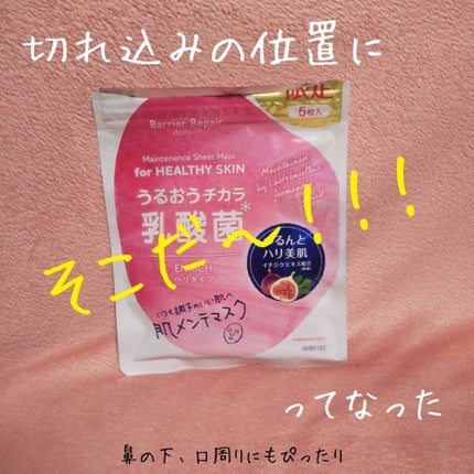 メンテナンスマスク ハリタイプ/バリアリペア/シートマスク・パックを使ったクチコミ(1枚目)