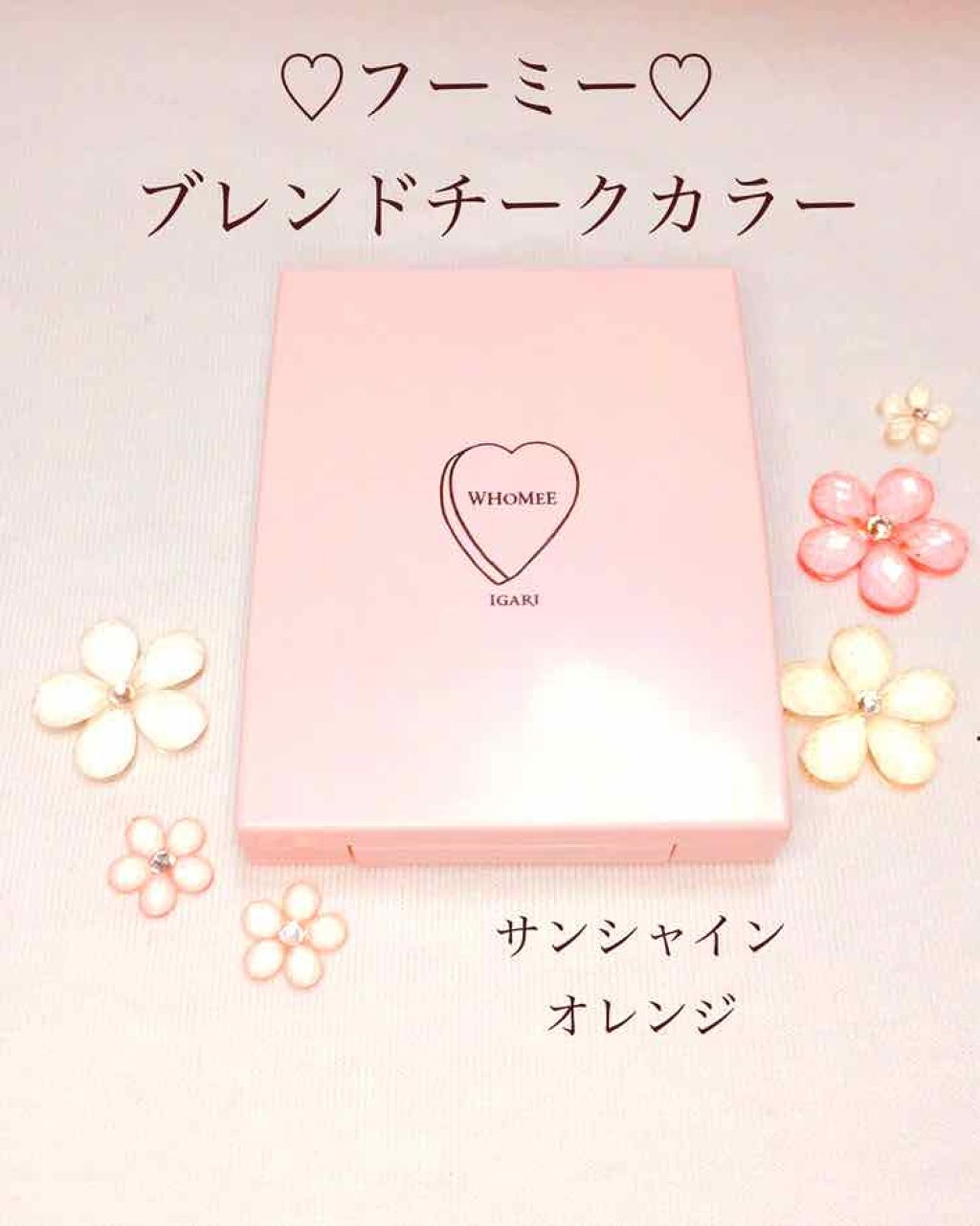 ブレンドチークカラー/WHOMEE/パウダーチークを使ったクチコミ（1枚目）