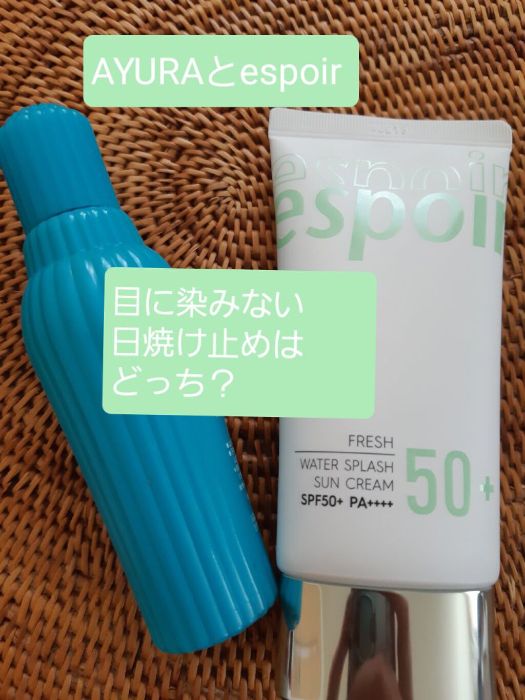 ウェルフィットブロック/AYURA/日焼け止め・UVケアを使ったクチコミ（1枚目）