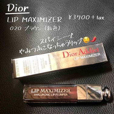 2020年4月10日よりDIORのマキシマイザーに新色「016シマーヌード・020ブラウン」の2色が仲間入り！！！
今回私が紹介するのは020ブラウンです。
-----Dior マキシマイザー 020 