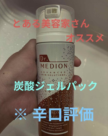 ドクターメディオン スパオキシデュアルジェル/ドクターメディオン/洗い流すパック・マスクを使ったクチコミ(1枚目)