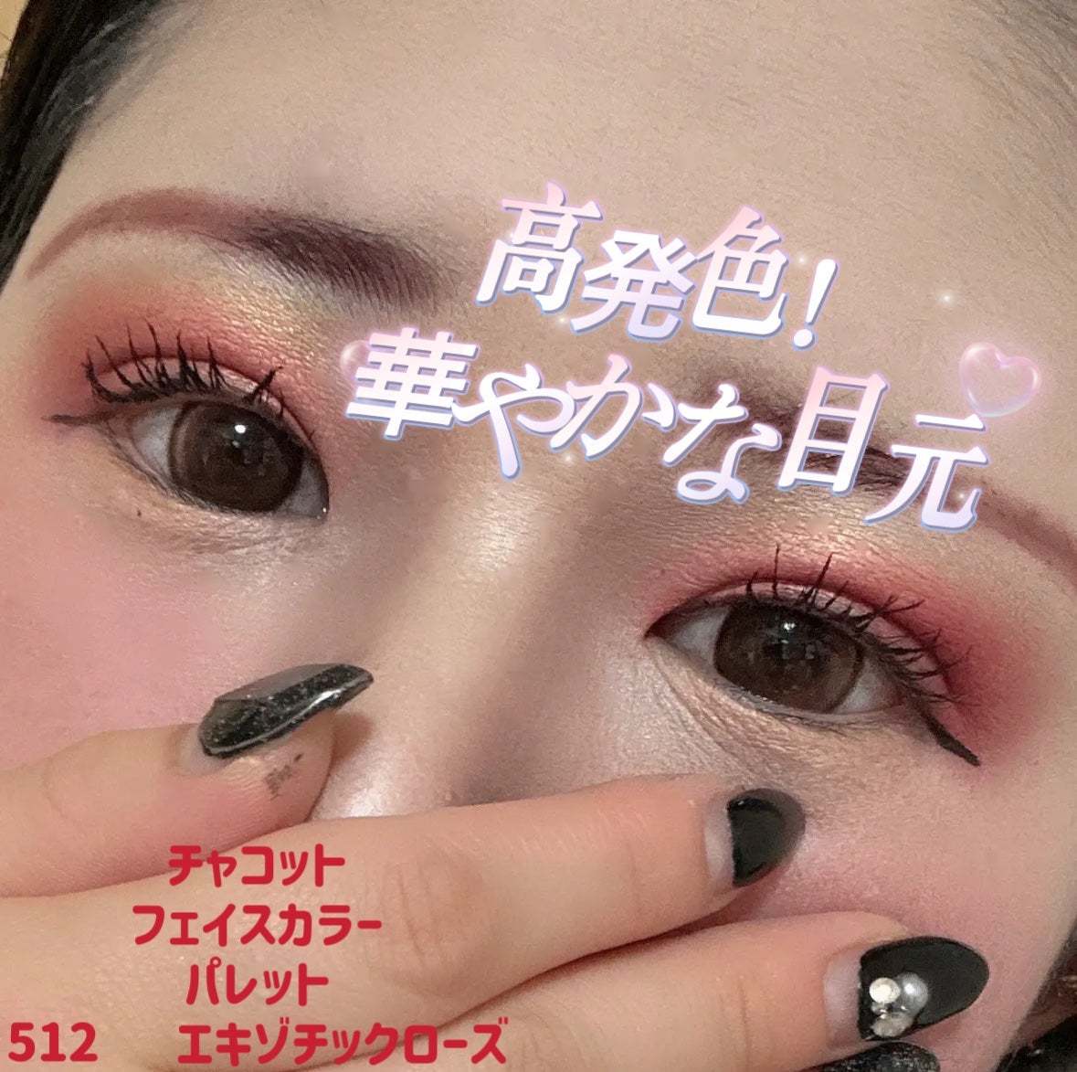 フェイスカラーパレット/チャコット・コスメティクス/アイシャドウパレットを使ったクチコミ(1枚目)