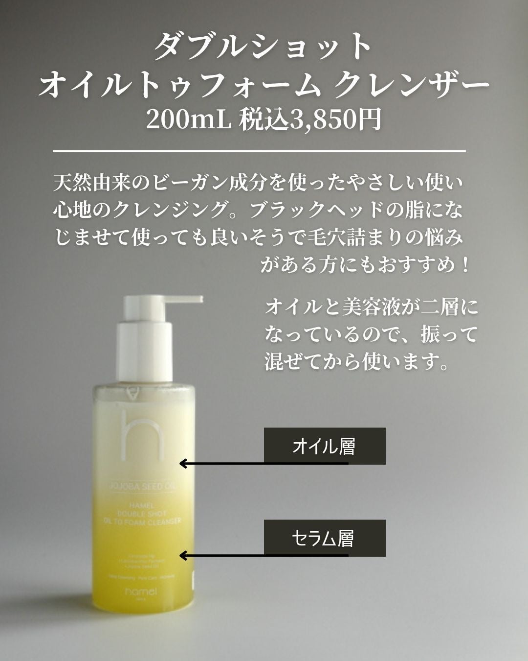 ダブルショットオイルトゥーフォームクレンザー/HAMEL/オイルクレンジングを使ったクチコミ(2枚目)