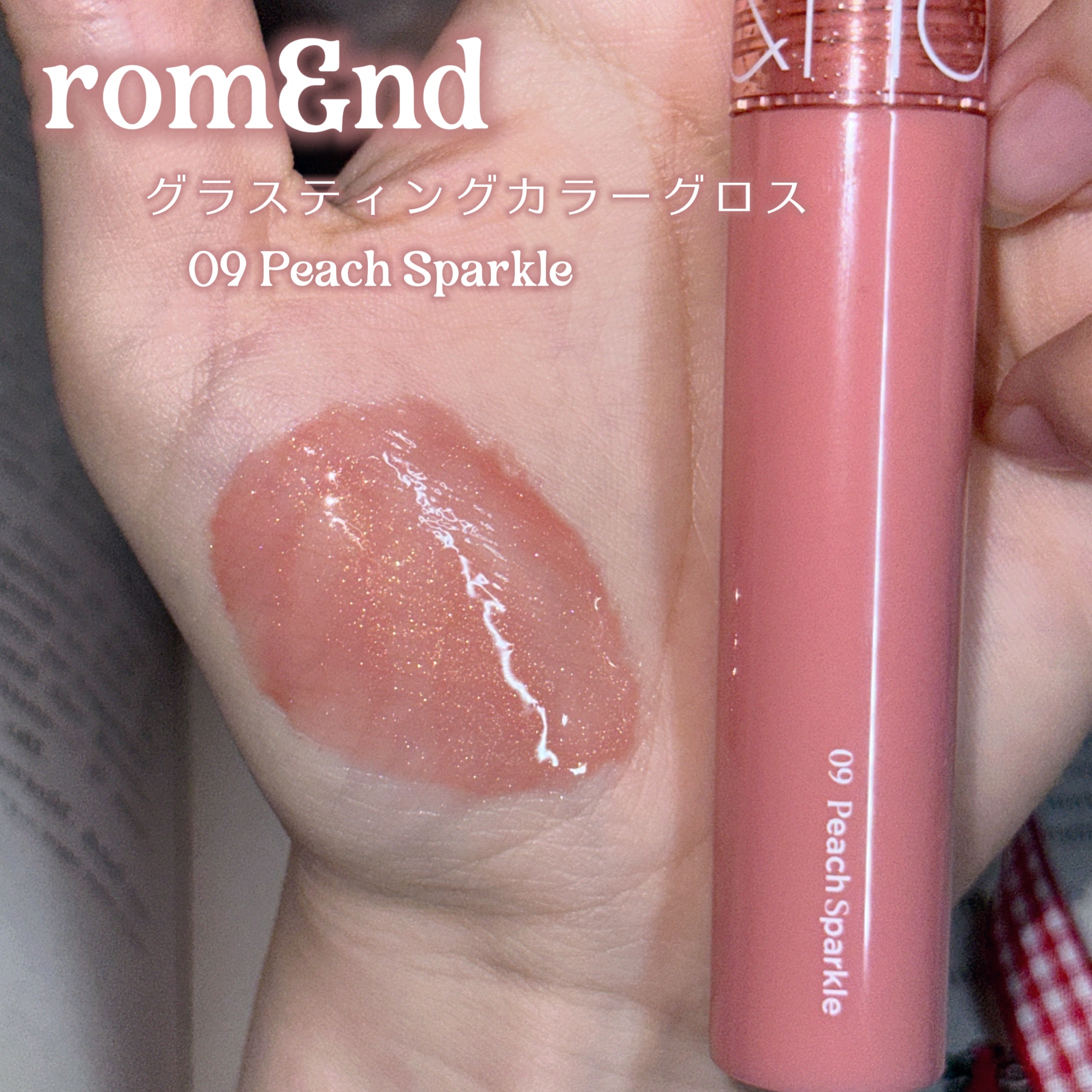 グラスティングカラーグロス/rom&nd/リップグロスを使ったクチコミ（2枚目）