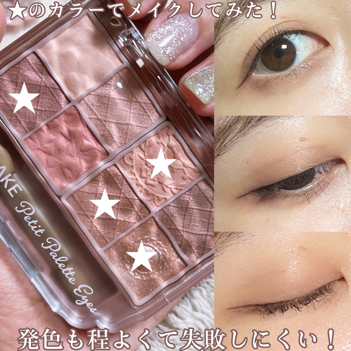 プティパレットアイズ/キャンメイク/パウダーアイシャドウを使ったクチコミ(6枚目)