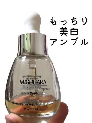 Ultra Whitening Perfect Ampoule/MIGUHARA/美容液を使ったクチコミ（1枚目）