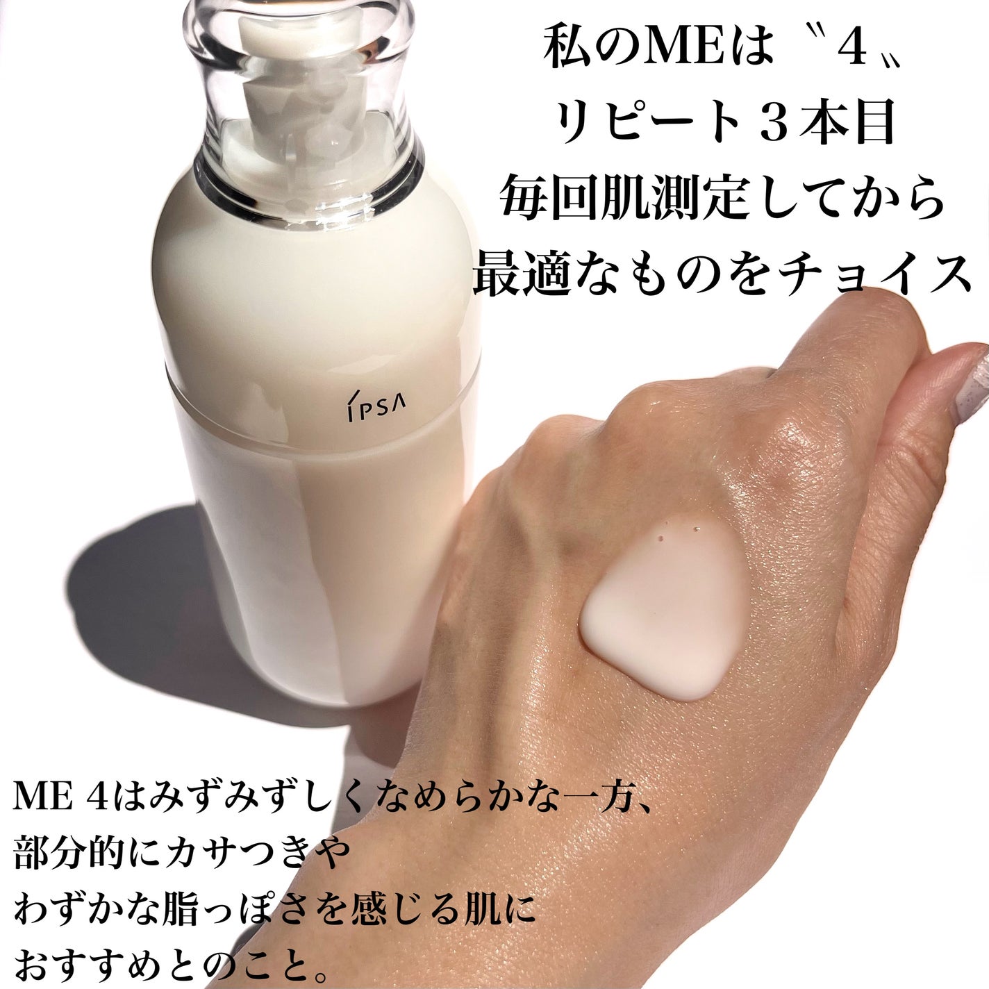 イプサ ME 4/IPSA/化粧水を使ったクチコミ(4枚目)