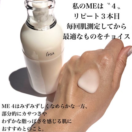 イプサ ME 4/IPSA/化粧水を使ったクチコミ(4枚目)