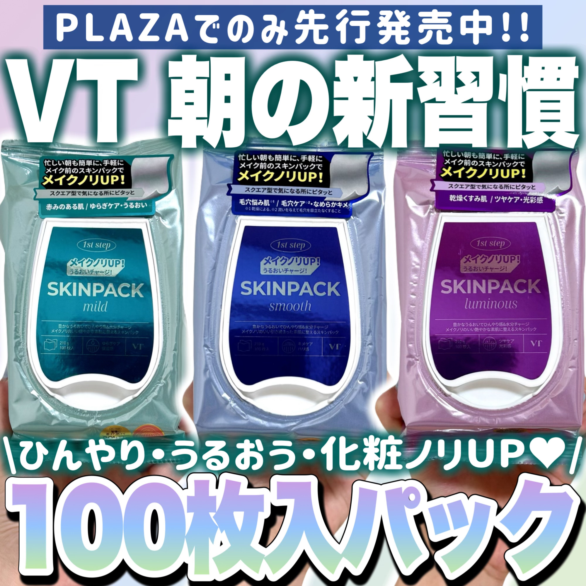 ルミナススキンパック/VT/シートマスク・パックを使ったクチコミ（1枚目）