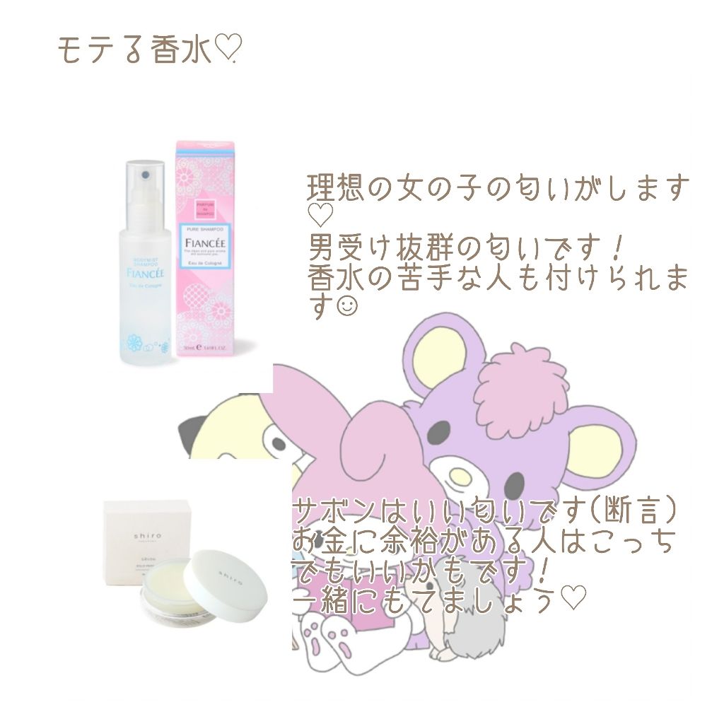 ボディミスト ピュアシャンプーの香り【パッケージリニューアル】/フィアンセ/香水(レディース)を使ったクチコミ（2枚目）