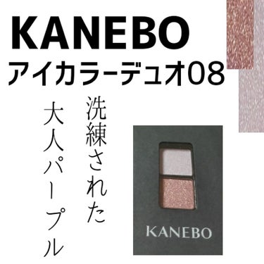 KANEBO アイカラーデュオ08                                             ¥2300+税





２月7日にKANEBOから発売されたアイシャドウ✨✨