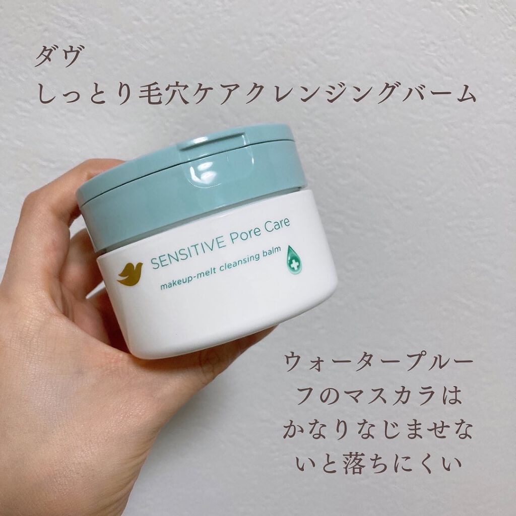 しっとり毛穴ケアクレンジングバーム/ダヴ/クレンジングバームを使ったクチコミ(5枚目)