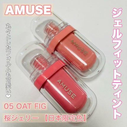 ジェルフィットティント/AMUSE/リップティントを使ったクチコミ(1枚目)