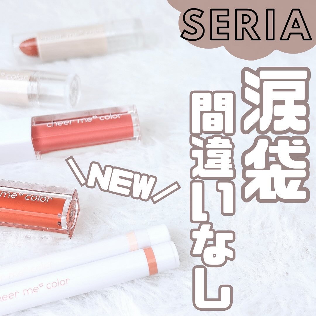 CHEER me COLOR リップティント/セリア/リップティントを使ったクチコミ（1枚目）