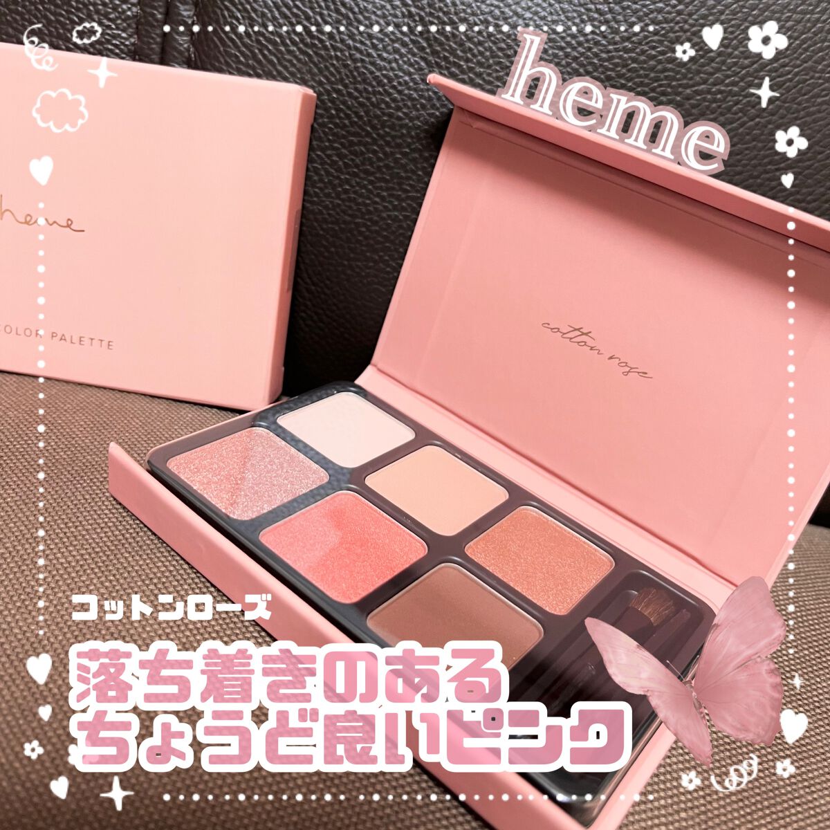 アイカラーパレット/heme/アイシャドウパレットを使ったクチコミ(1枚目)