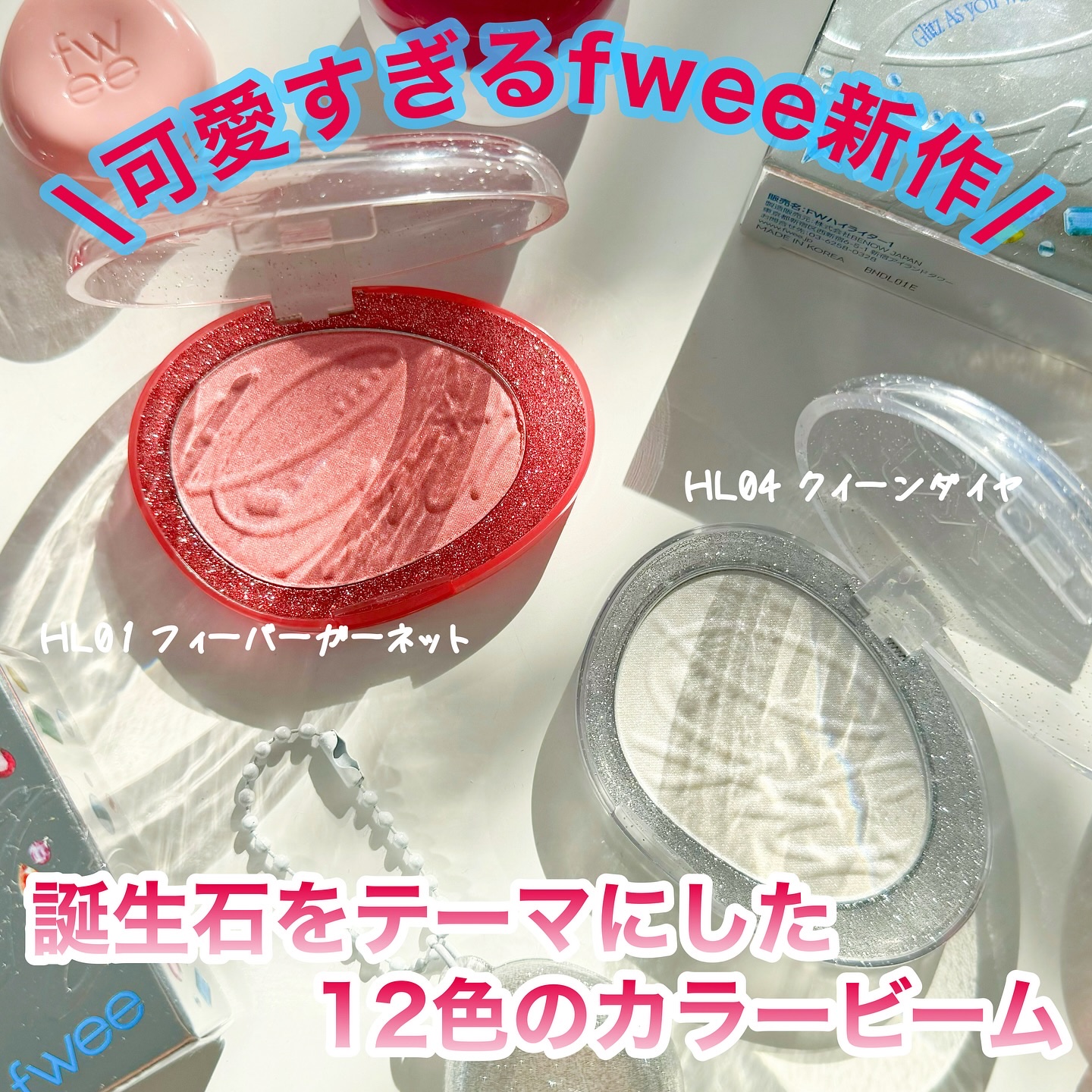 フィー グリッツストーンハイライター/fwee/パウダーハイライトを使ったクチコミ（1枚目）