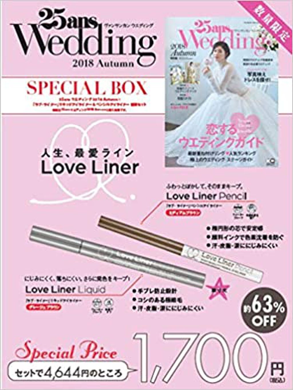 25ans(ヴァンサンカン) Wedding 2018年秋号 / 25ans(ヴァンサンカン) Wedding