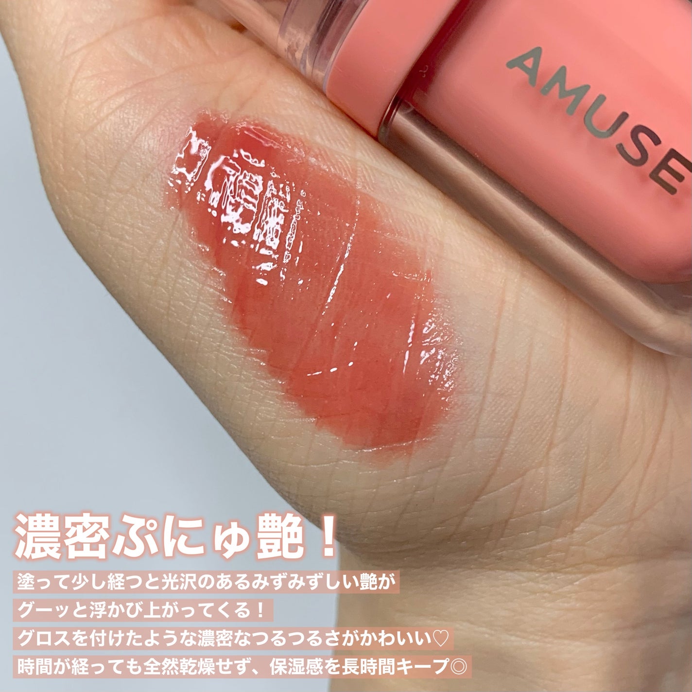 ジェルフィットティント/AMUSE/リップティントを使ったクチコミ(4枚目)