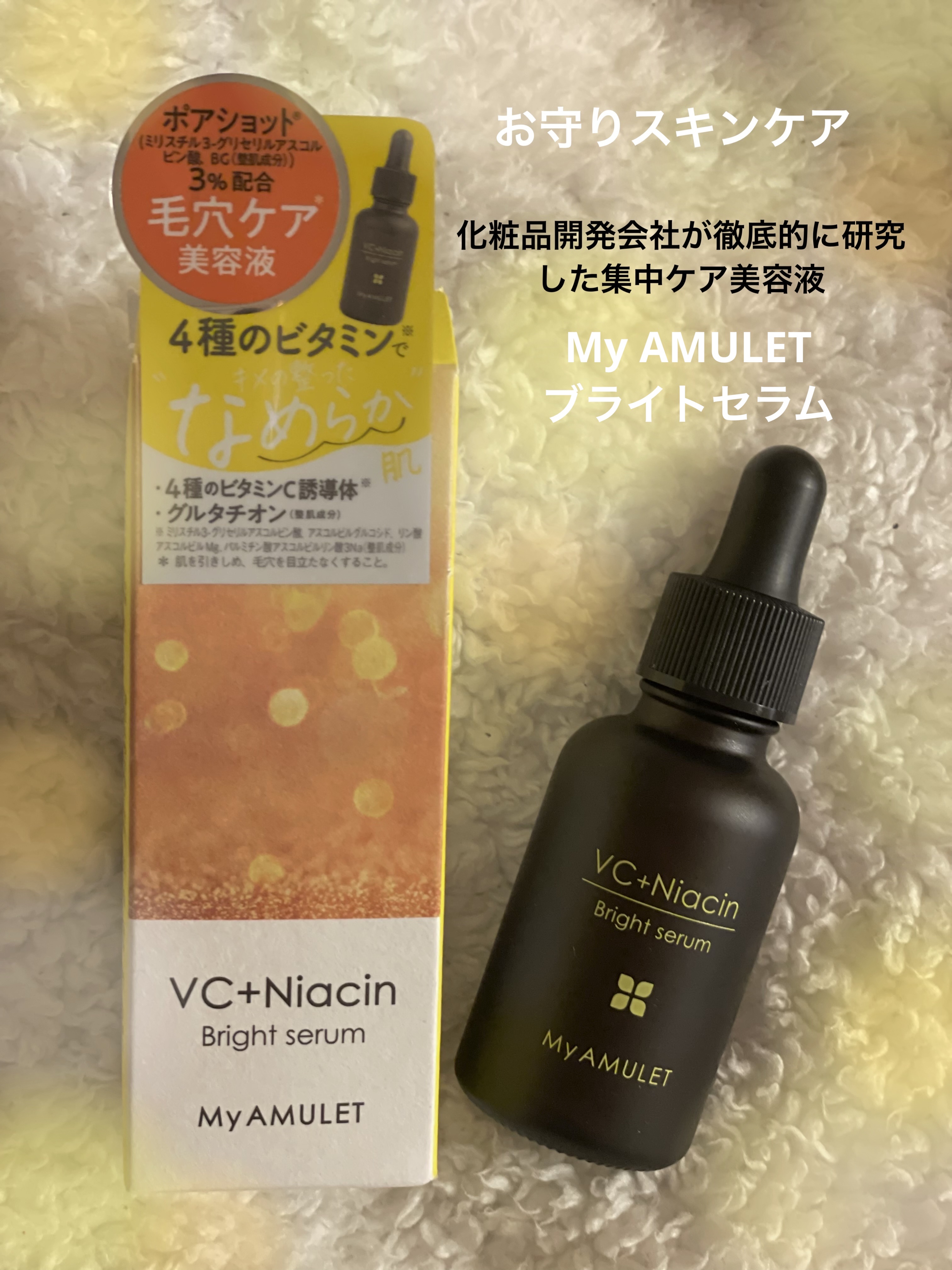 ブライトセラム/My AMULET/美容液を使ったクチコミ（1枚目）