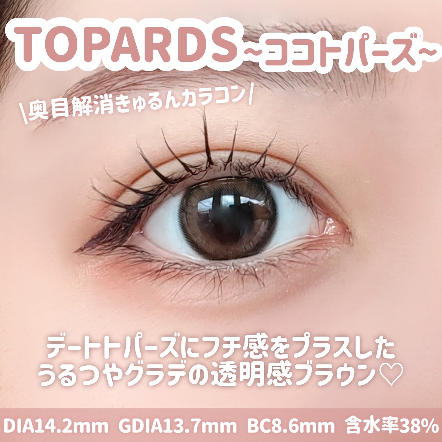 TOPARDS 1day/TOPARDS/ワンデー（１DAY）カラコンを使ったクチコミ（3枚目）