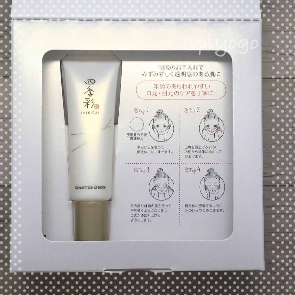 SLKコンセントレートエッセンス/四季彩/アイケア・アイクリームを使ったクチコミ(2枚目)
