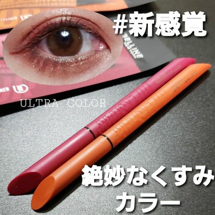 ウルトラカラー アイライナー/MAYBELLINE NEW YORK/リキッドアイライナーを使ったクチコミ(1枚目)