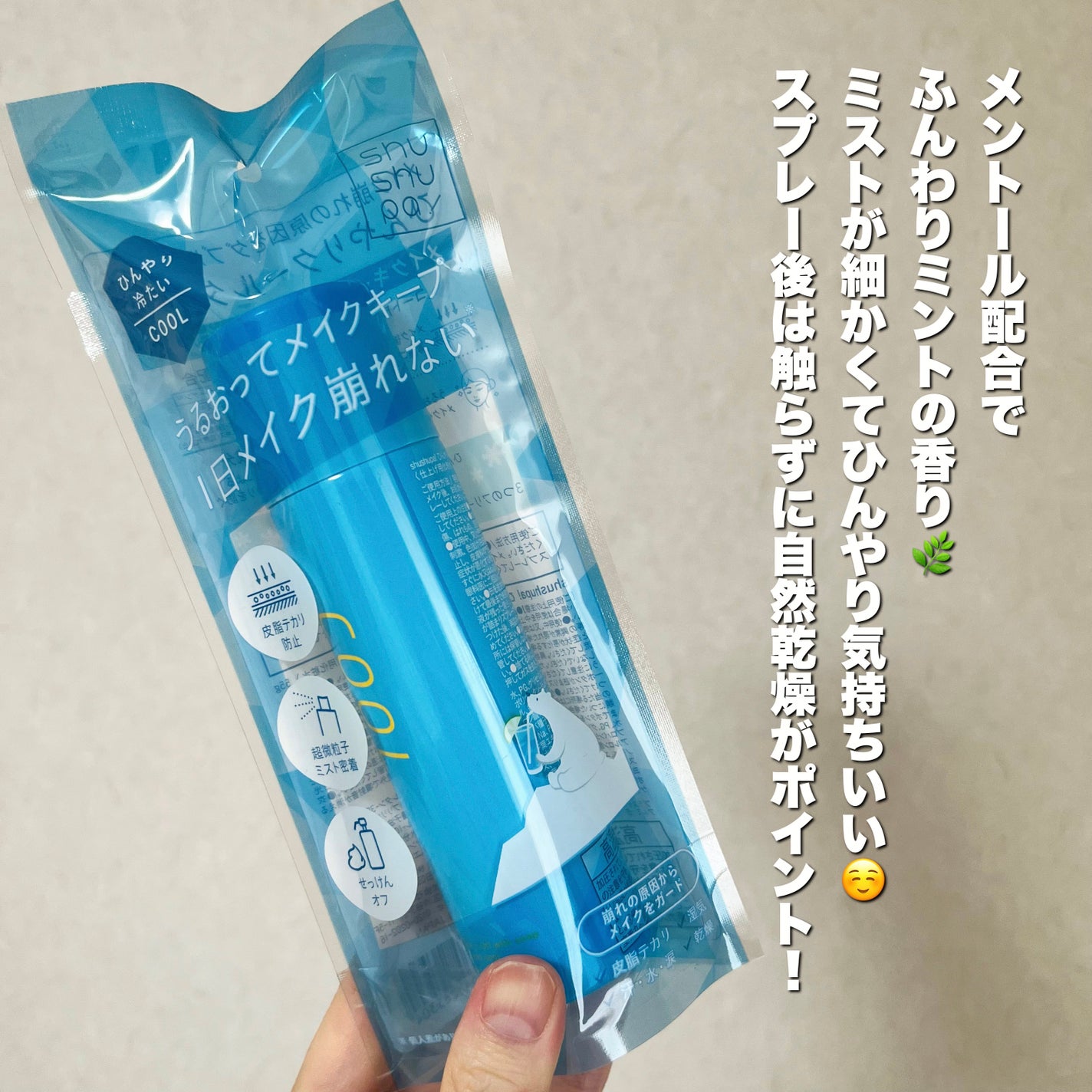 ひんやりメイクキープスプレー+/shushupa!/ミスト状化粧水を使ったクチコミ(3枚目)