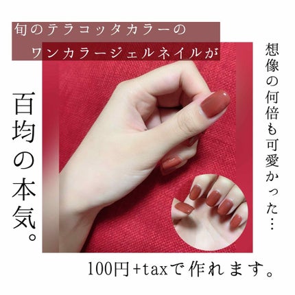 ジェルネイル(ライト対応)/セリア/ジェルネイルを使ったクチコミ(1枚目)