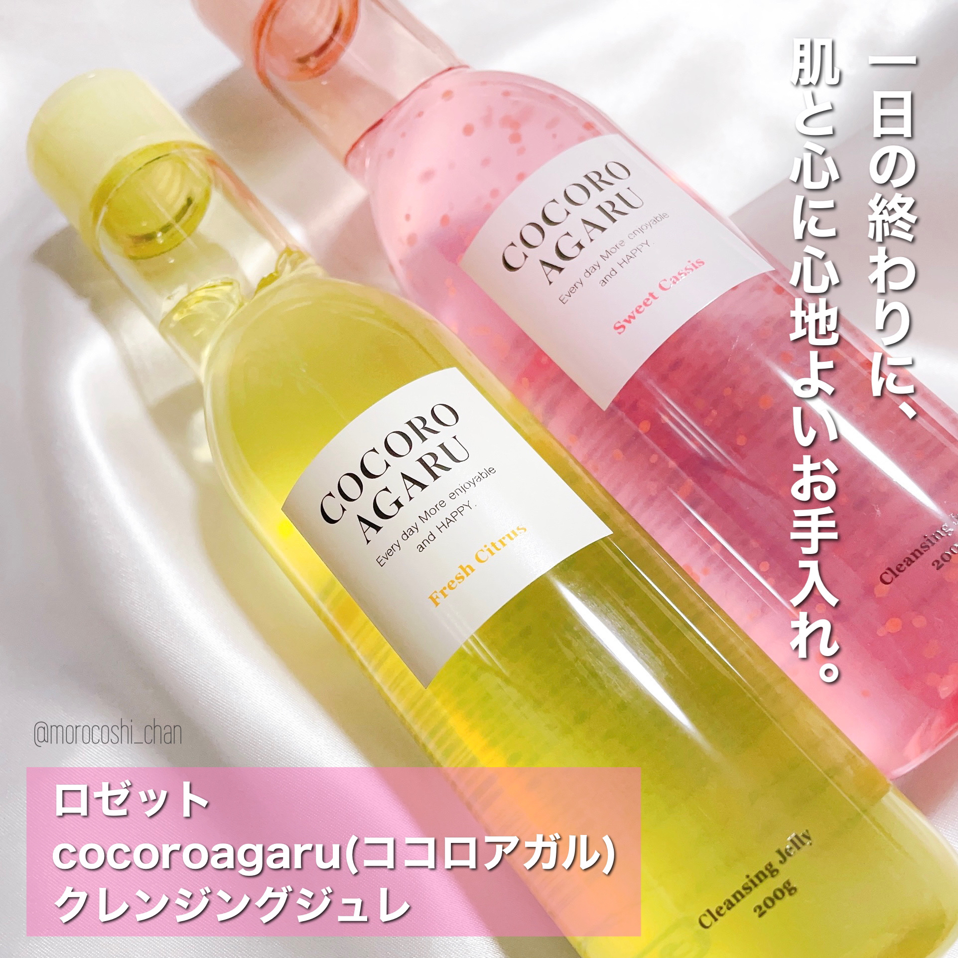 クレンジングジュレ シトラスミックス/cocoroagaru/クレンジングジェルを使ったクチコミ（2枚目）