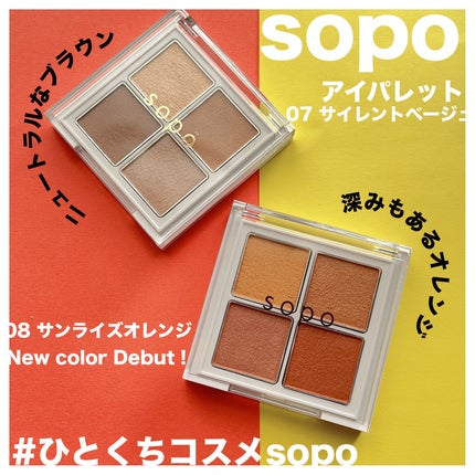 アイパレット/sopo/アイシャドウパレットを使ったクチコミ(1枚目)