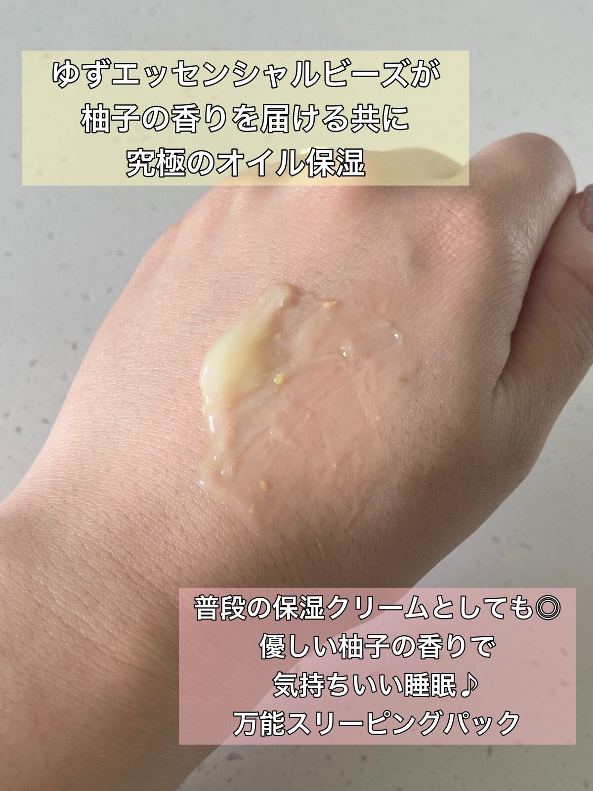 月光ゆず睡眠パック(旧バージョン)/HANYUL(ハンユル)/フェイスクリームを使ったクチコミ(3枚目)