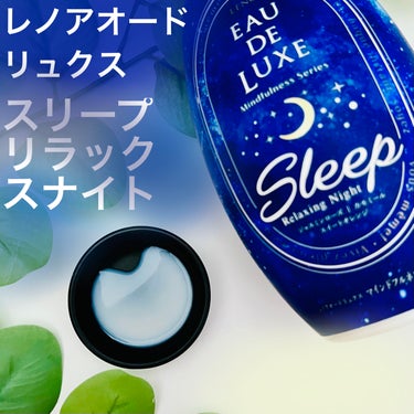 レノア レノア オードリュクス スリープのクチコミ「🌌夜空のイメージ🌑柔軟剤の香りでリラックス🌕

＿＿＿＿＿＿＿＿＿＿＿＿＿＿＿＿＿＿＿＿＿＿＿.....」（1枚目）