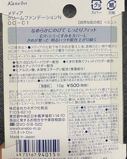 クリームファンデーションN<ミニ>/media/クリーム・エマルジョンファンデーションを使ったクチコミ(2枚目)