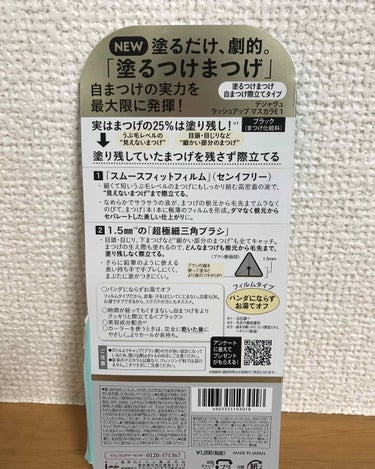 「塗るつけまつげ」自まつげ際立てタイプ/デジャヴュ/マスカラを使ったクチコミ（2枚目）