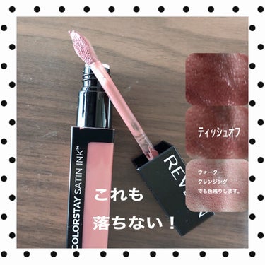 カラーステイ サテン インク/REVLON/口紅を使ったクチコミ（3枚目）