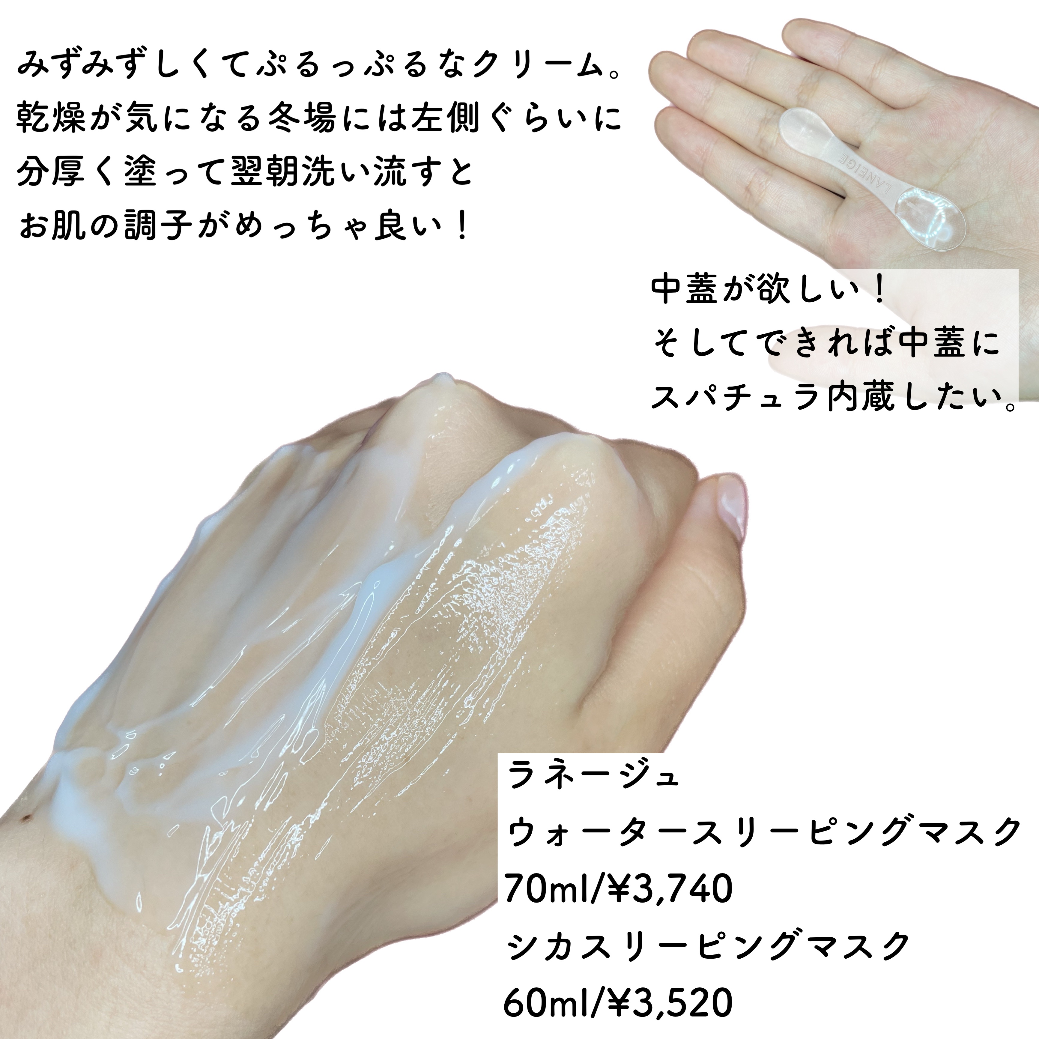 シカスリーピングマスク/LANEIGE/フェイスクリームを使ったクチコミ（3枚目）