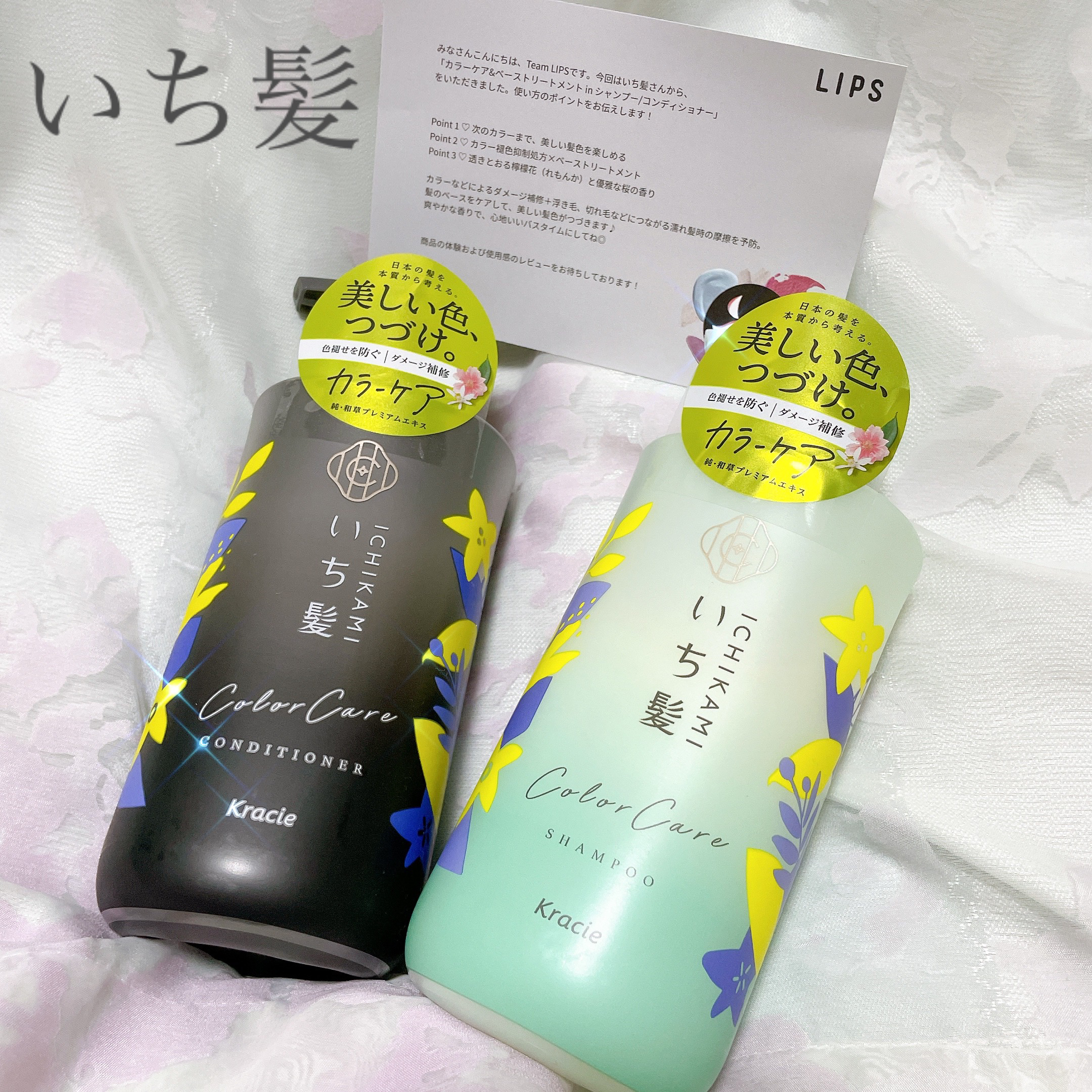 いち髪♡カラーケア&ベーストリートメント in シャンプー/コンディショナー♡
LIPSを通していち髪様よりいただきました。
ありがとうございます😊

いち髪さん元美容師さんのママ友に勧められて使用してました♪成分が髪に優しくて、プチプラ