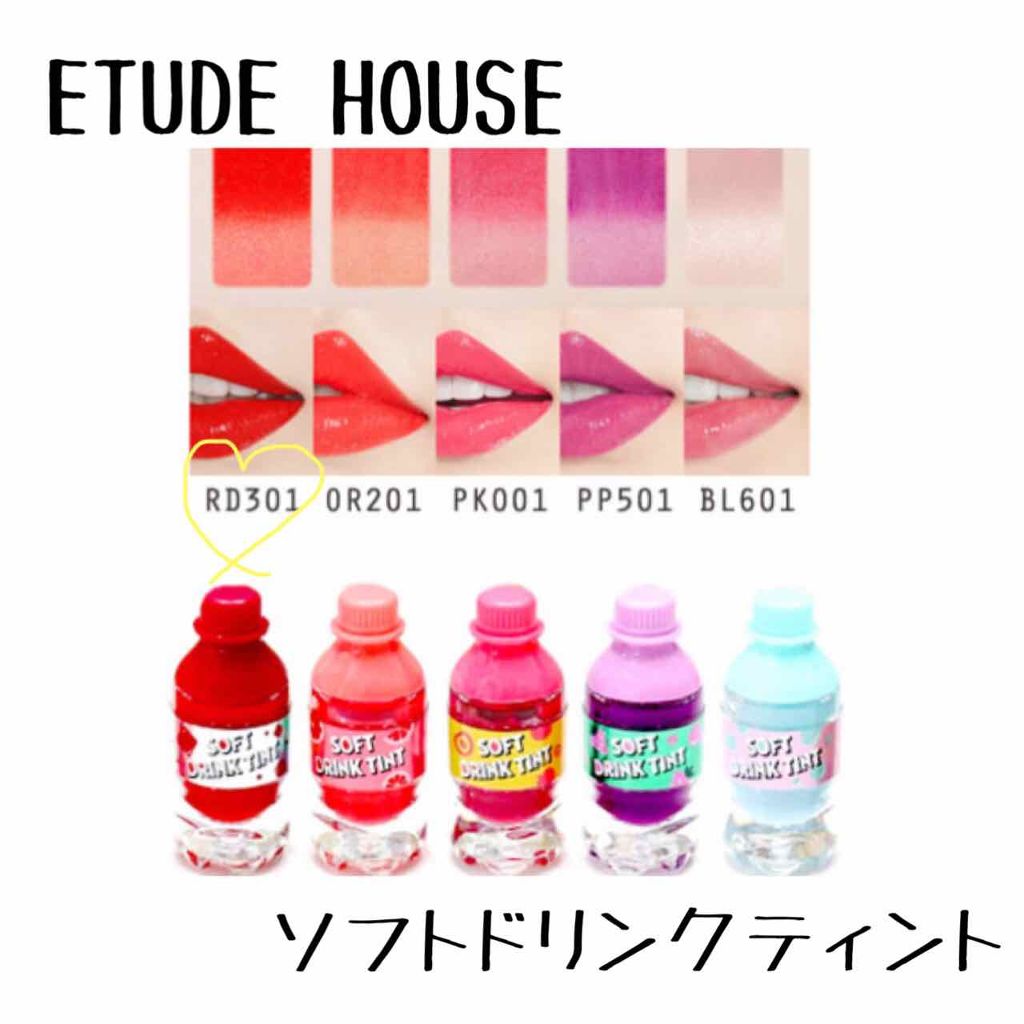 ソフトドリンクティント/ETUDE/リップグロスを使ったクチコミ(1枚目)