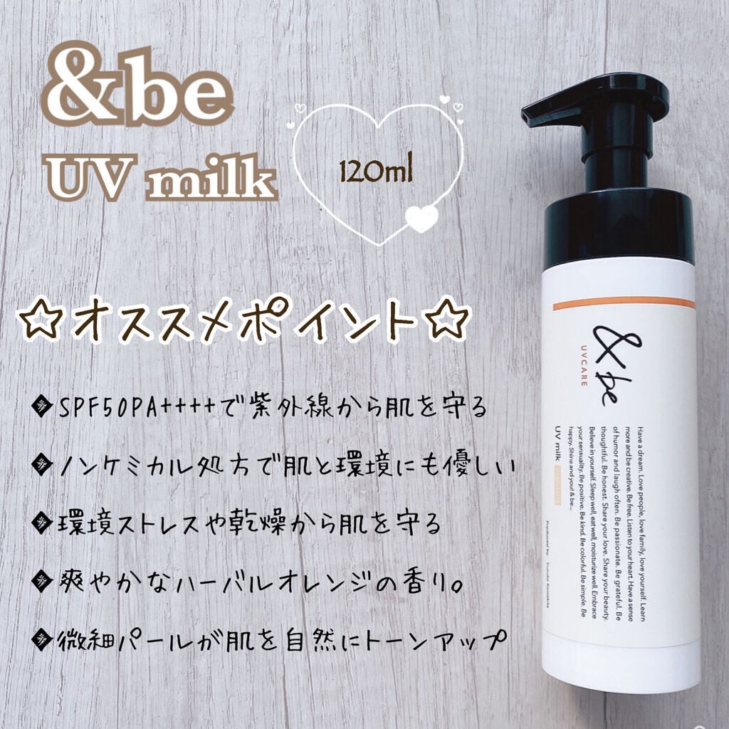 &be UVミルク｜＆beの使い方を徹底解説 - □&be UVミルク(120g) by yuu