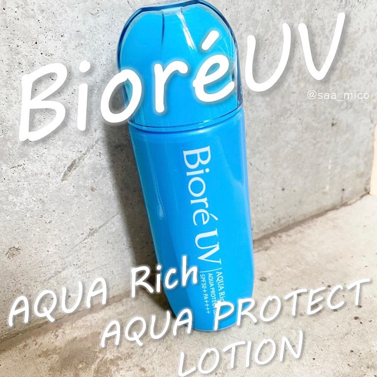 ビオレUV アクアリッチ アクアプロテクトローション(水層パック)/ビオレ/日焼け止めローションを使ったクチコミ（1枚目）