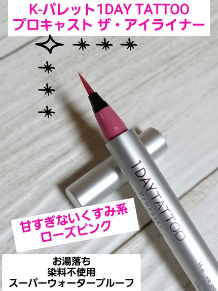 1DAY TATTOO プロキャスト ザ・アイライナー/K-パレット/リキッドアイライナーを使ったクチコミ(1枚目)