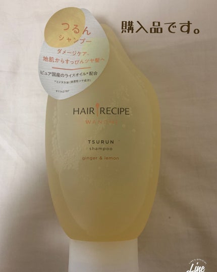 つるん シャンプー/トリートメント/WANOMI/シャンプー・コンディショナーを使ったクチコミ(1枚目)