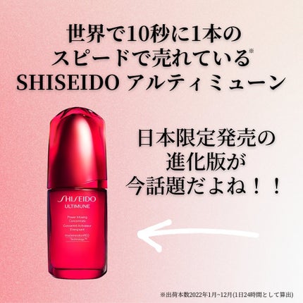 アルティミューン パワライジング コンセントレート Ⅲn/SHISEIDO/美容液を使ったクチコミ(2枚目)