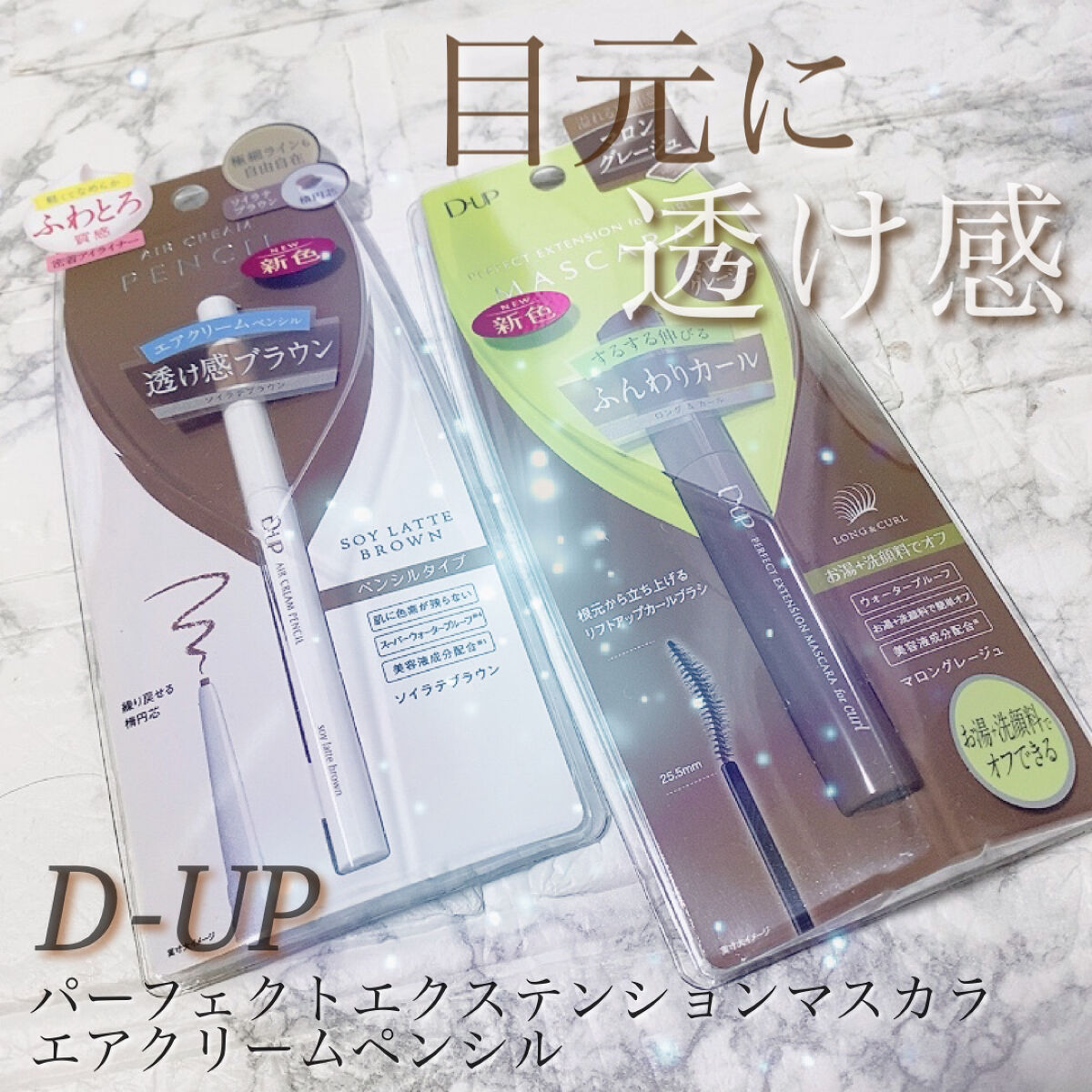 エアクリームペンシル /D-UP/ペンシルアイライナーを使ったクチコミ（1枚目）