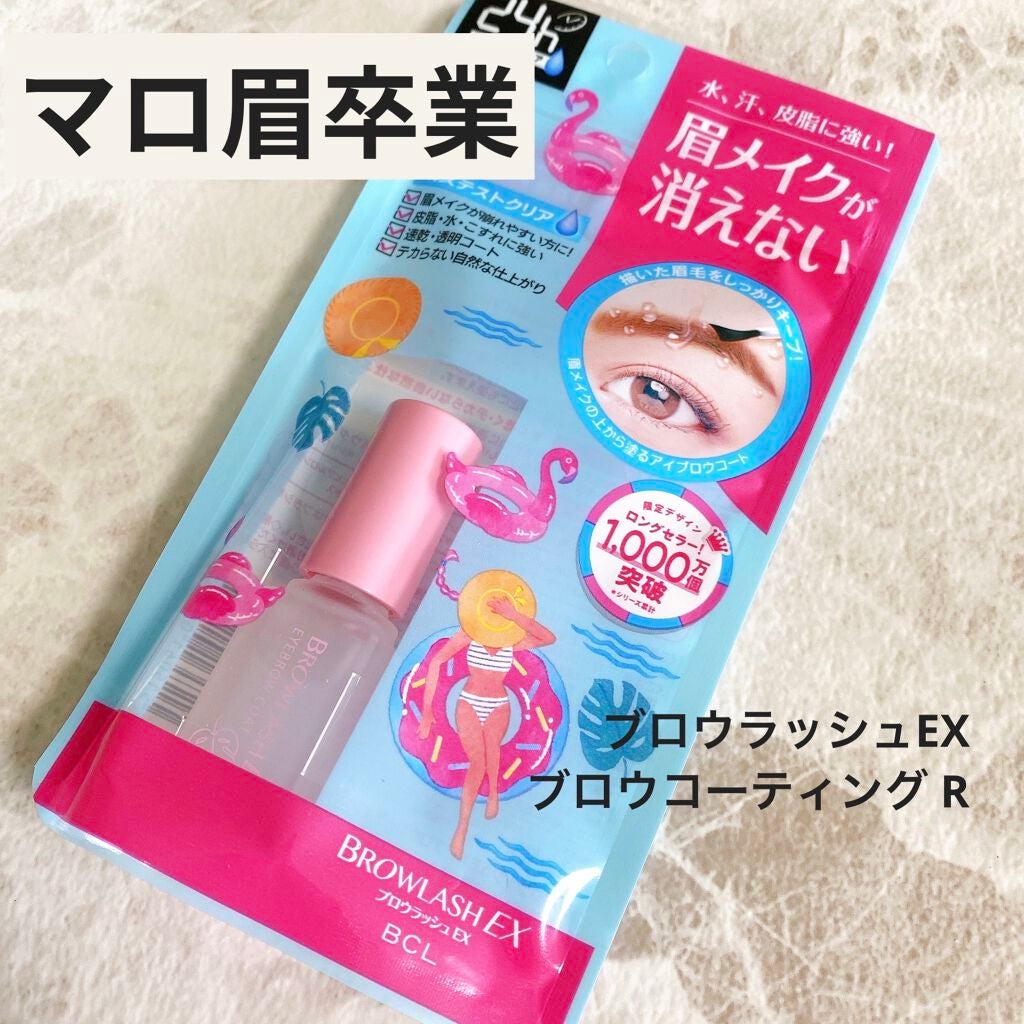 ブロウラッシュEX ブロウコーティング R/ブロウラッシュ/アイブロウコートを使ったクチコミ(1枚目)
