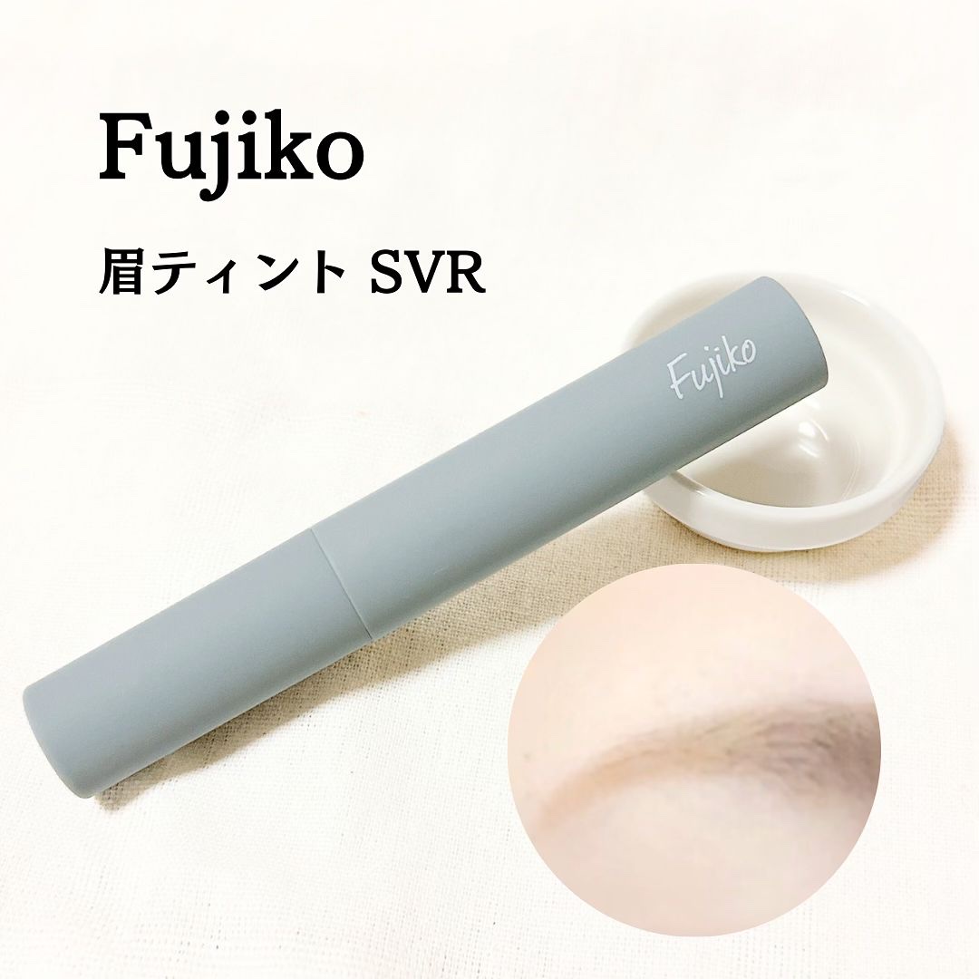 眉ティントSVR/Fujiko/眉ティントを使ったクチコミ（1枚目）