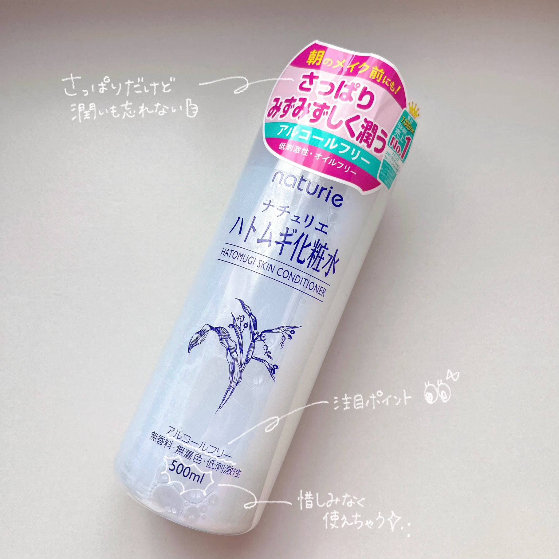 ハトムギ化粧水(ナチュリエ スキンコンディショナー R )/ナチュリエ/化粧水を使ったクチコミ（2枚目）