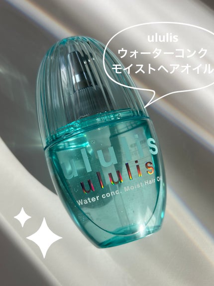 試してみた】ウォーターコンク モイストヘアオイル ululisの効果 試してみた】ウォーターコンク モイストヘアオイル ululisの効果