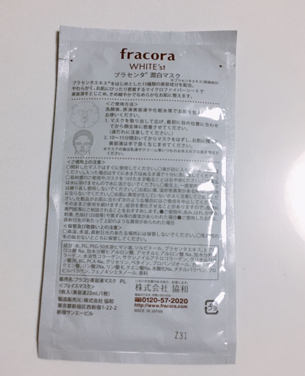 WHITE'st プラセンタ 潤白マスク/fracora/シートマスク・パックを使ったクチコミ（2枚目）